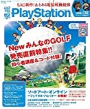 電撃PlayStation 2017年9/14号 Vol.645